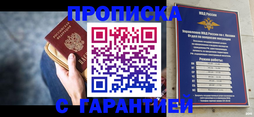 прописка поиск в Котласе