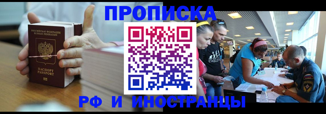 временная регистрация для всех в Котласе