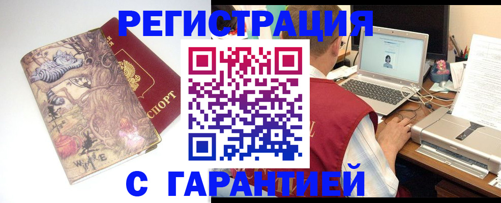 прописка в Котласе