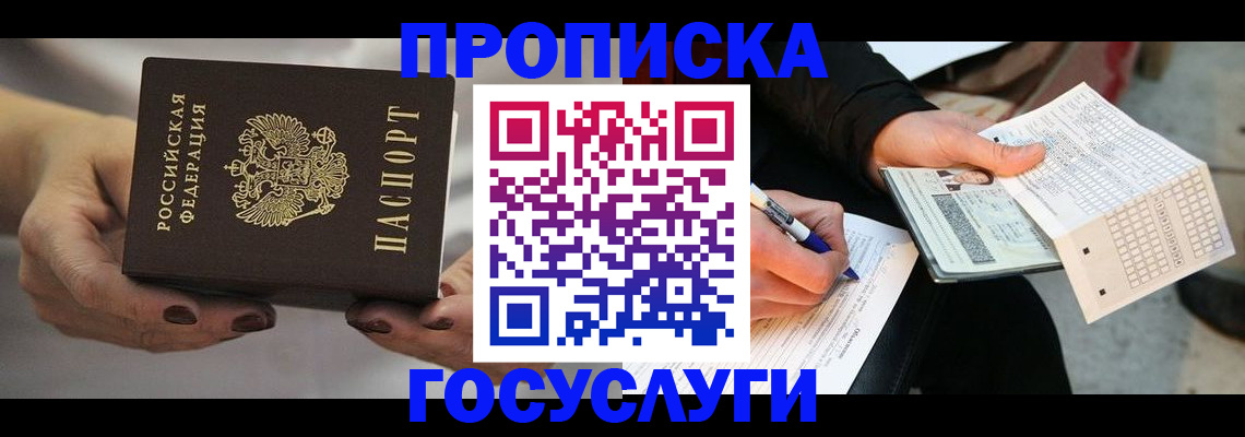 временная регистрация собственник в Котласе