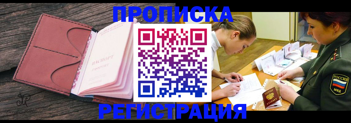 прописка гарантия в Котласе